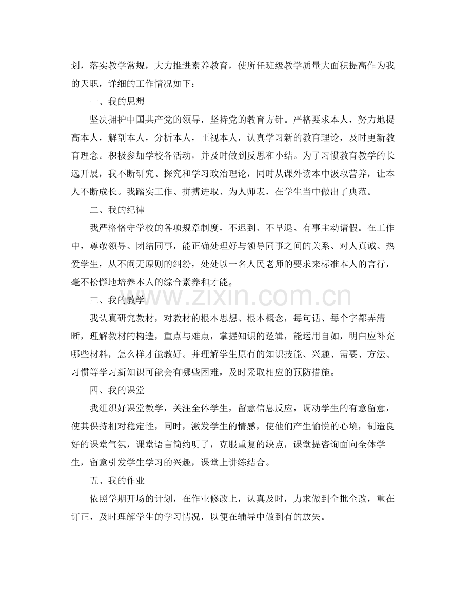 教师年度考核个人参考总结锦集（通用）.docx_第2页