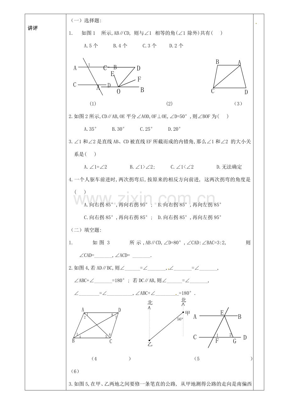 重庆市永川区第五中学校七年级数学下册 5.3.1《平行线的性质》平行线的性质和判定应用教案 （新版）新人教版.doc_第2页