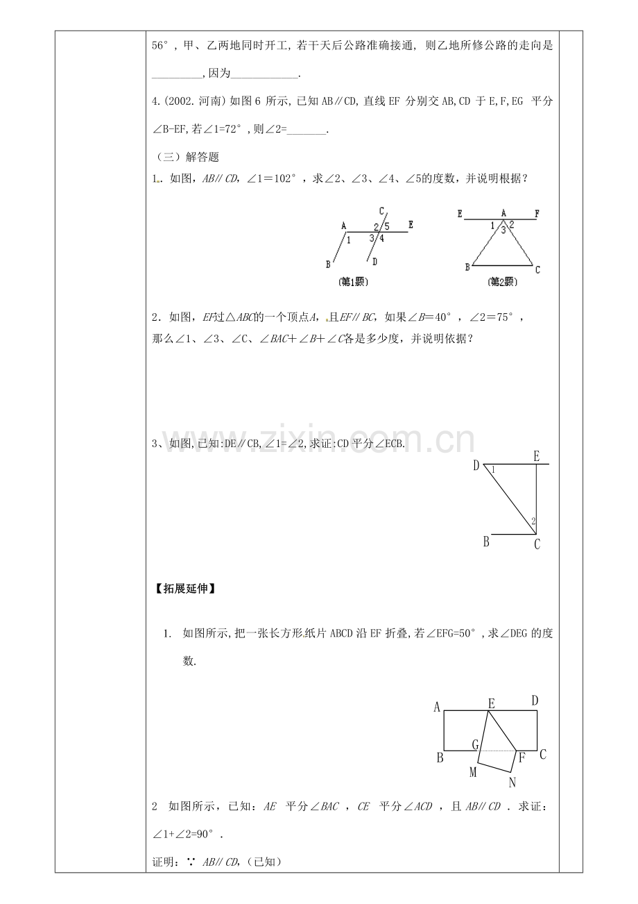 重庆市永川区第五中学校七年级数学下册 5.3.1《平行线的性质》平行线的性质和判定应用教案 （新版）新人教版.doc_第3页