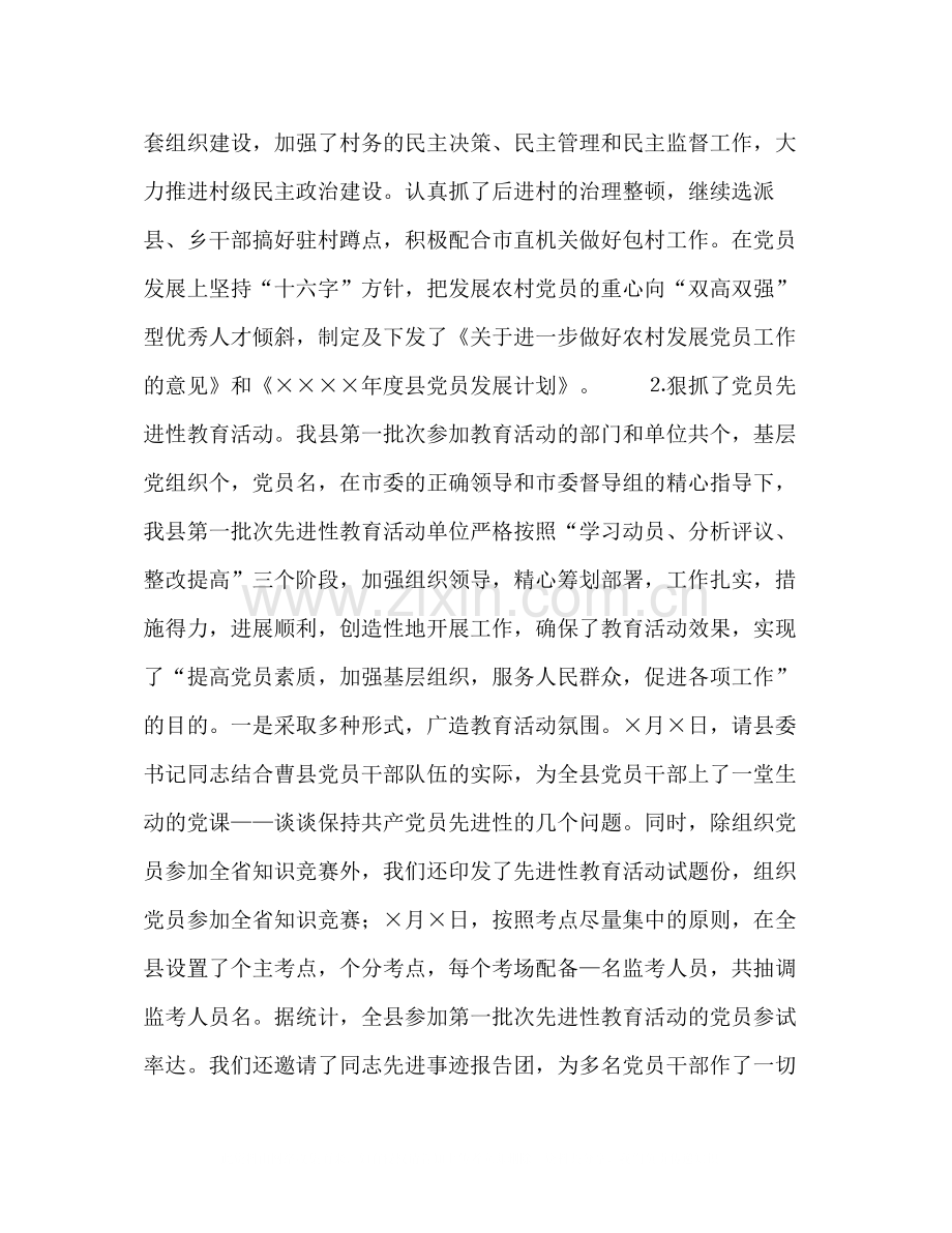 县委组织部半年工作总结2.docx_第2页