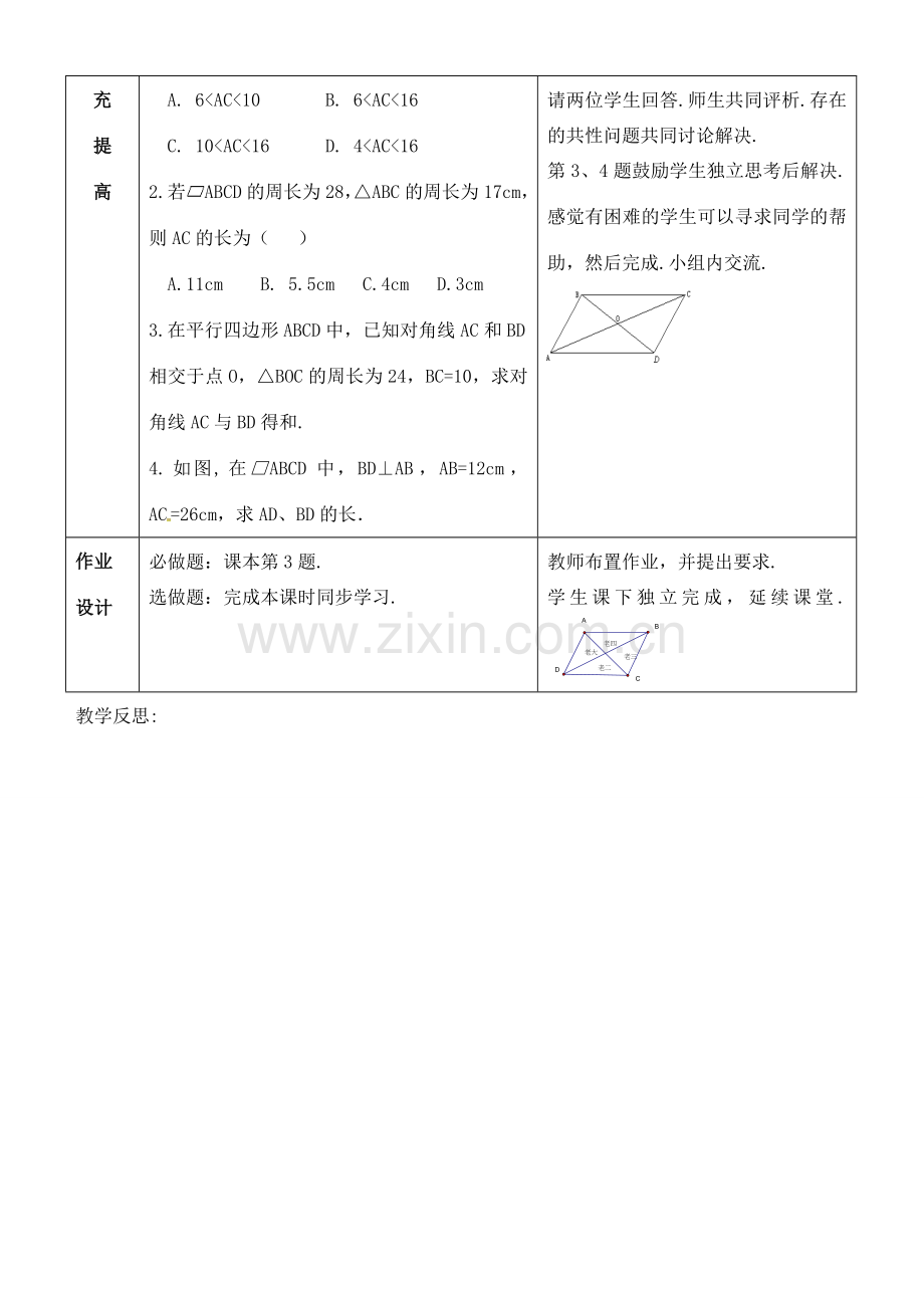 八年级数学下册 18.1 平行四边形（2）教案 （新版）新人教版-（新版）新人教版初中八年级下册数学教案.doc_第3页