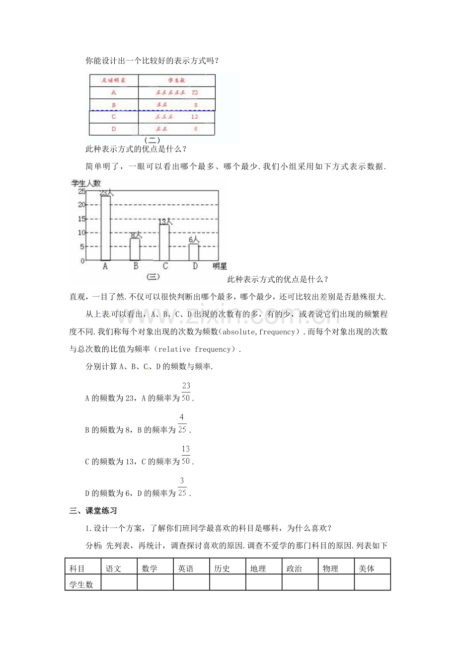 山东省文登市高村中学八年级数学下册《5.3.1 频数与频率（一）》教案 新人教版.doc_第2页