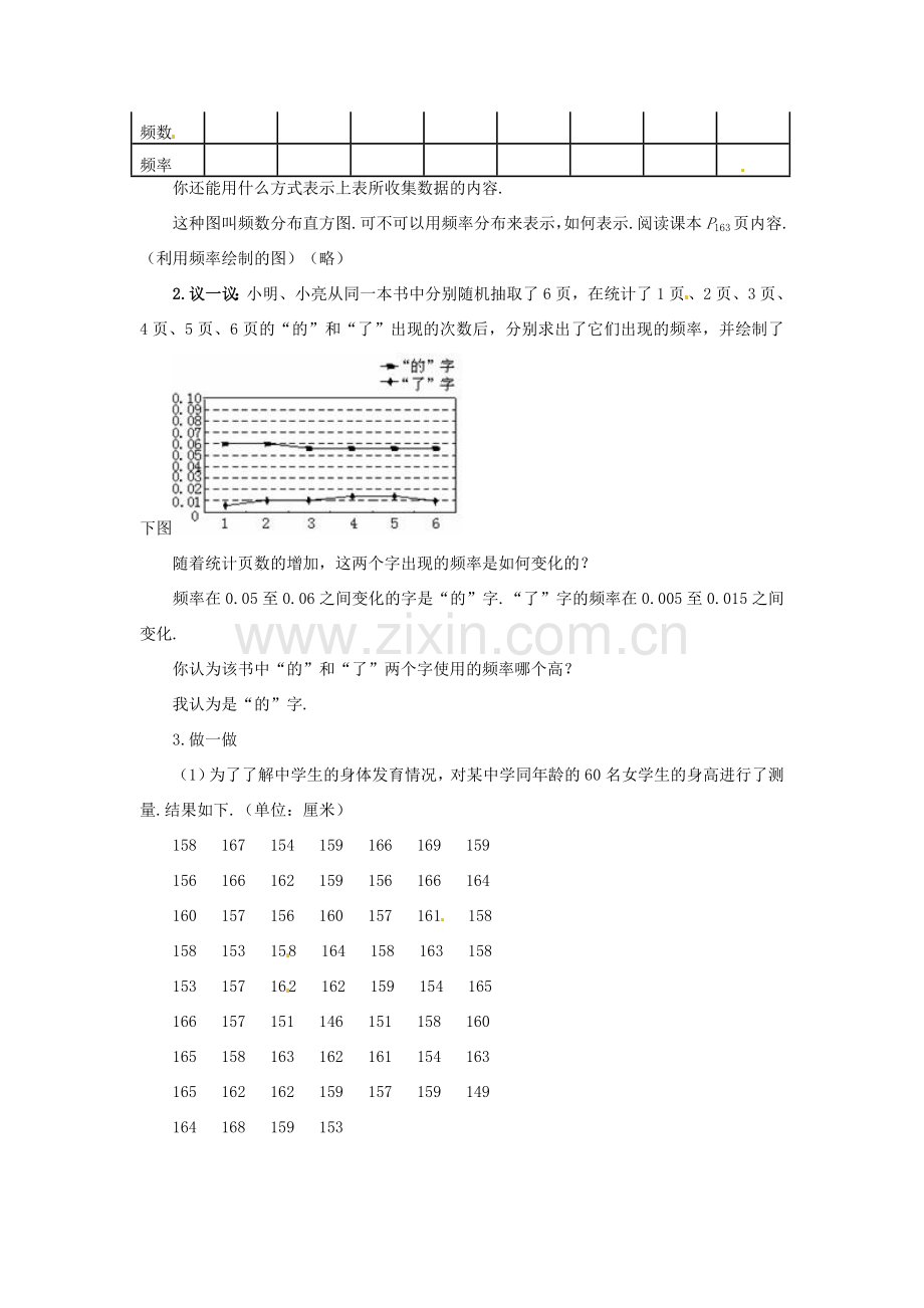 山东省文登市高村中学八年级数学下册《5.3.1 频数与频率（一）》教案 新人教版.doc_第3页