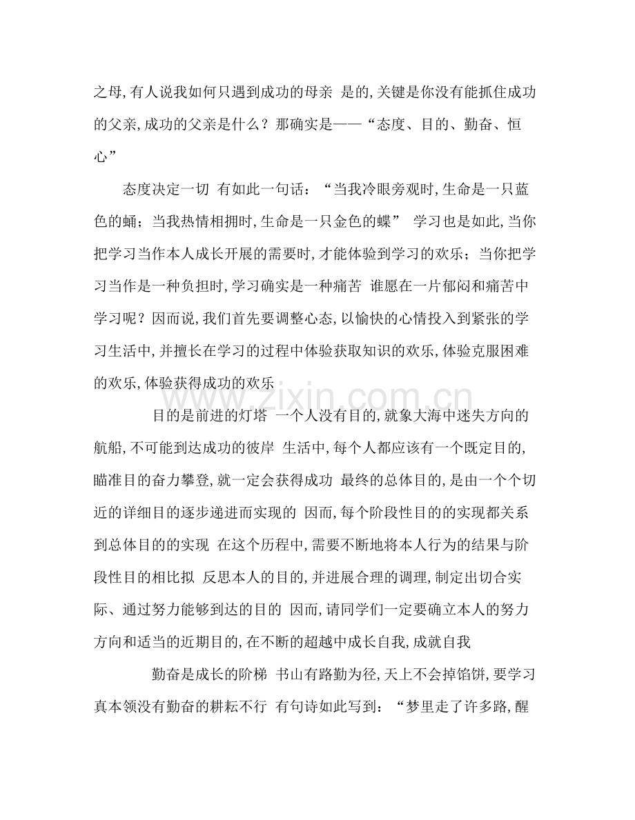 国旗下讲话稿之国旗下演讲稿期中考试参考总结发言稿.docx_第2页