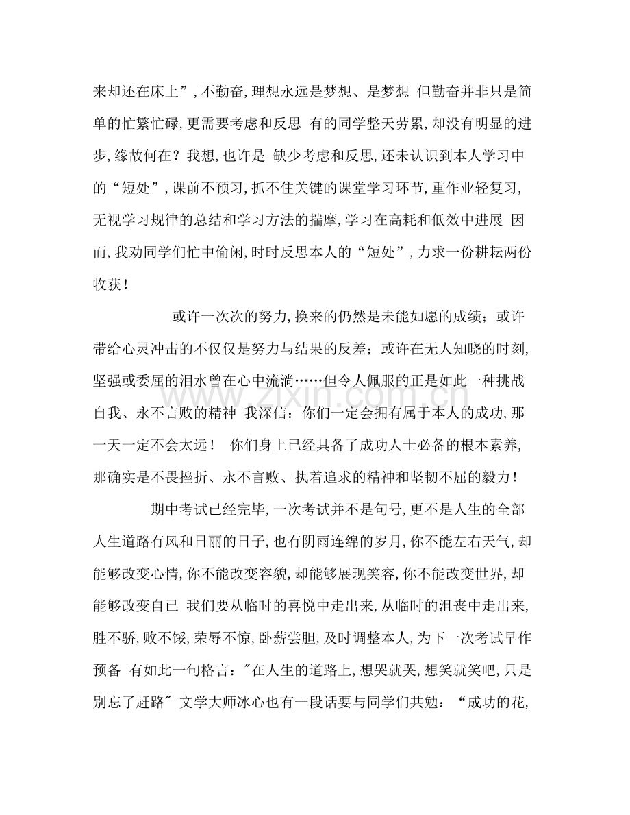 国旗下讲话稿之国旗下演讲稿期中考试参考总结发言稿.docx_第3页