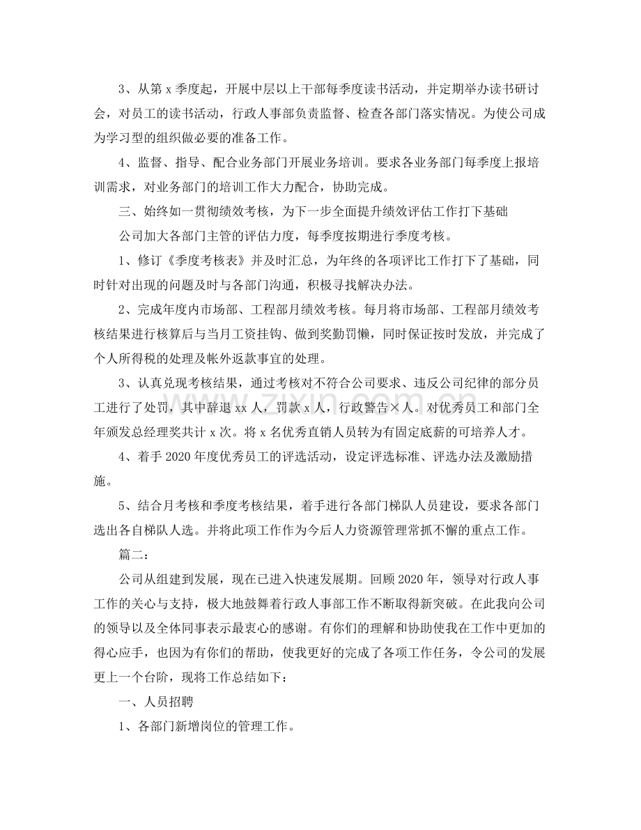 人事行政部门个人年终工作总结.docx_第2页