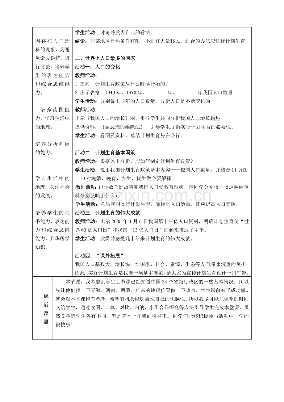 广东省珠海十中八年级地理上册《1.2 众多的人口》教案 新人教版.doc_第2页