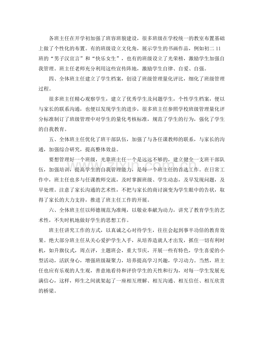 2020年班主任上半年工作总结范文.docx_第2页