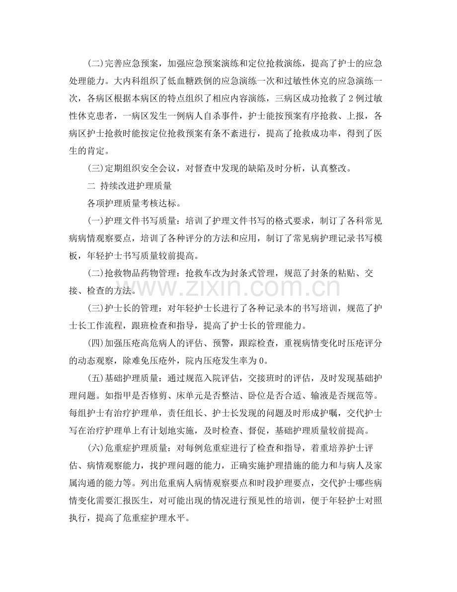 内科护理职位个人工作总结报告.docx_第2页