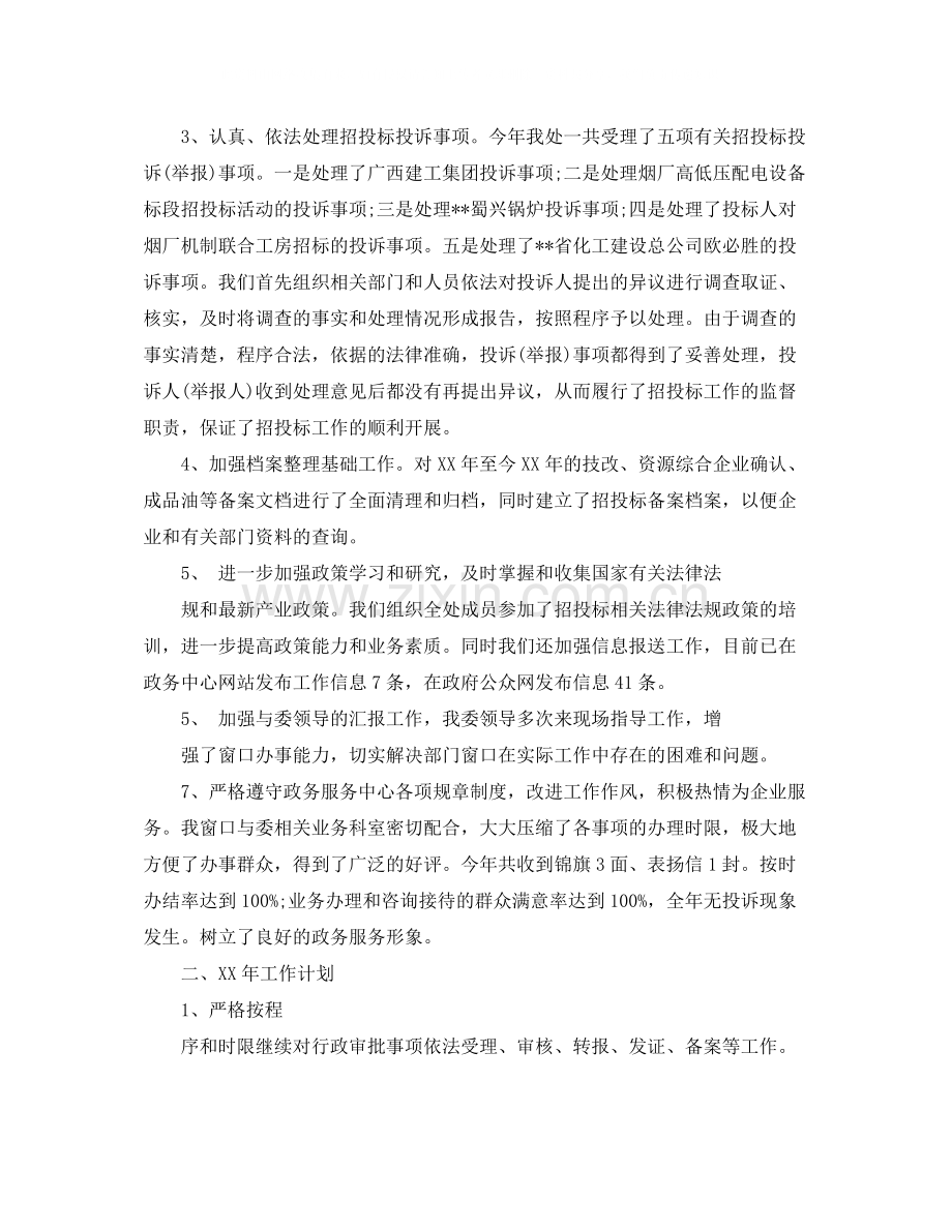 行政审批工作总结范文.docx_第2页