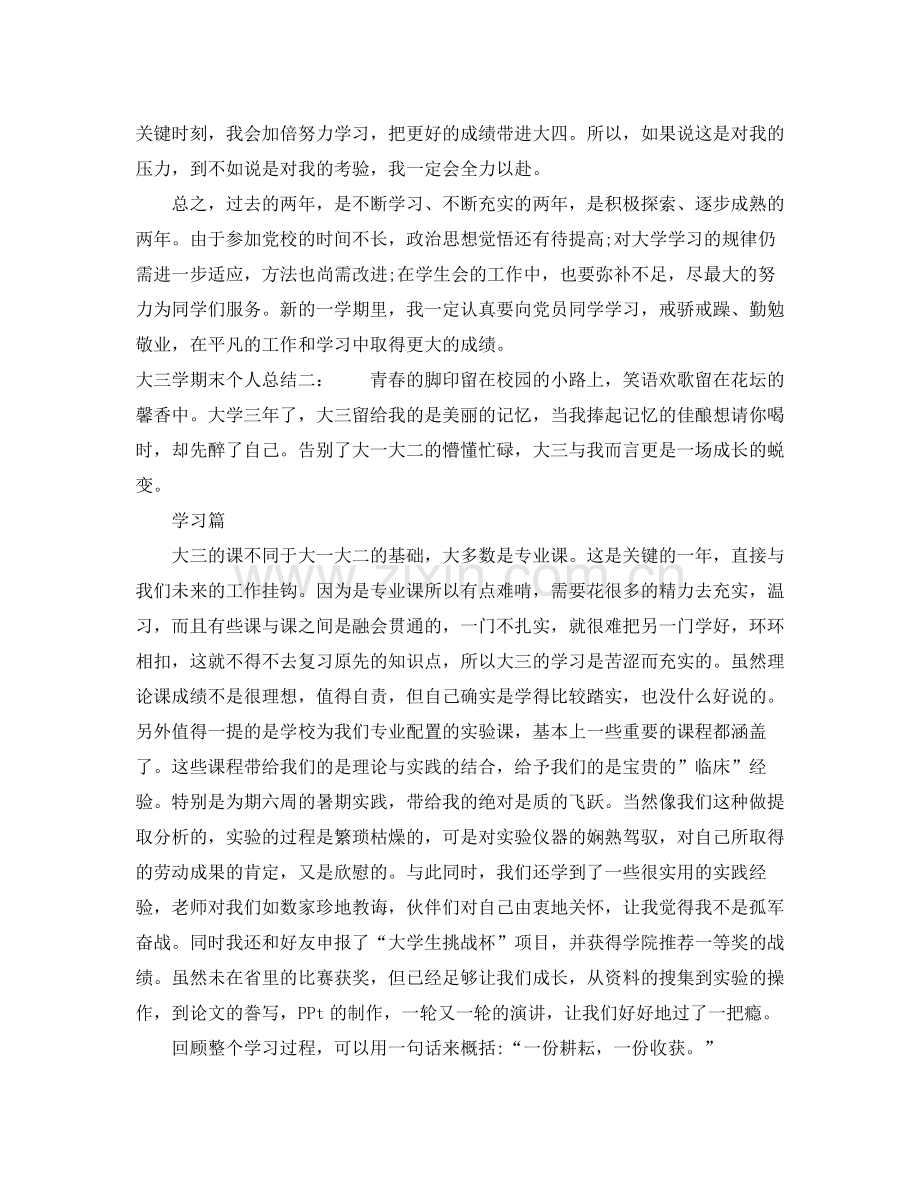 大三学期末个人总结.docx_第2页