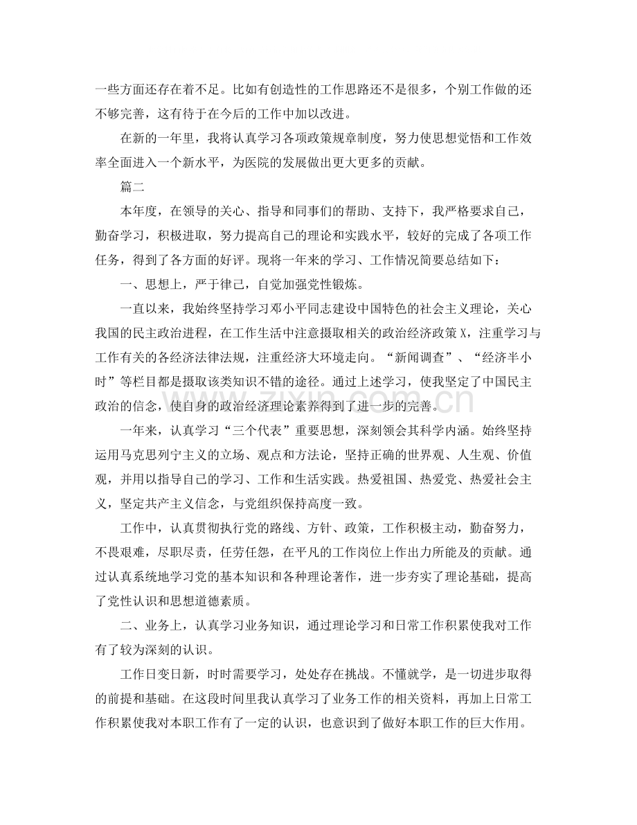 事业单位年度考核工作个人总结三篇.docx_第2页