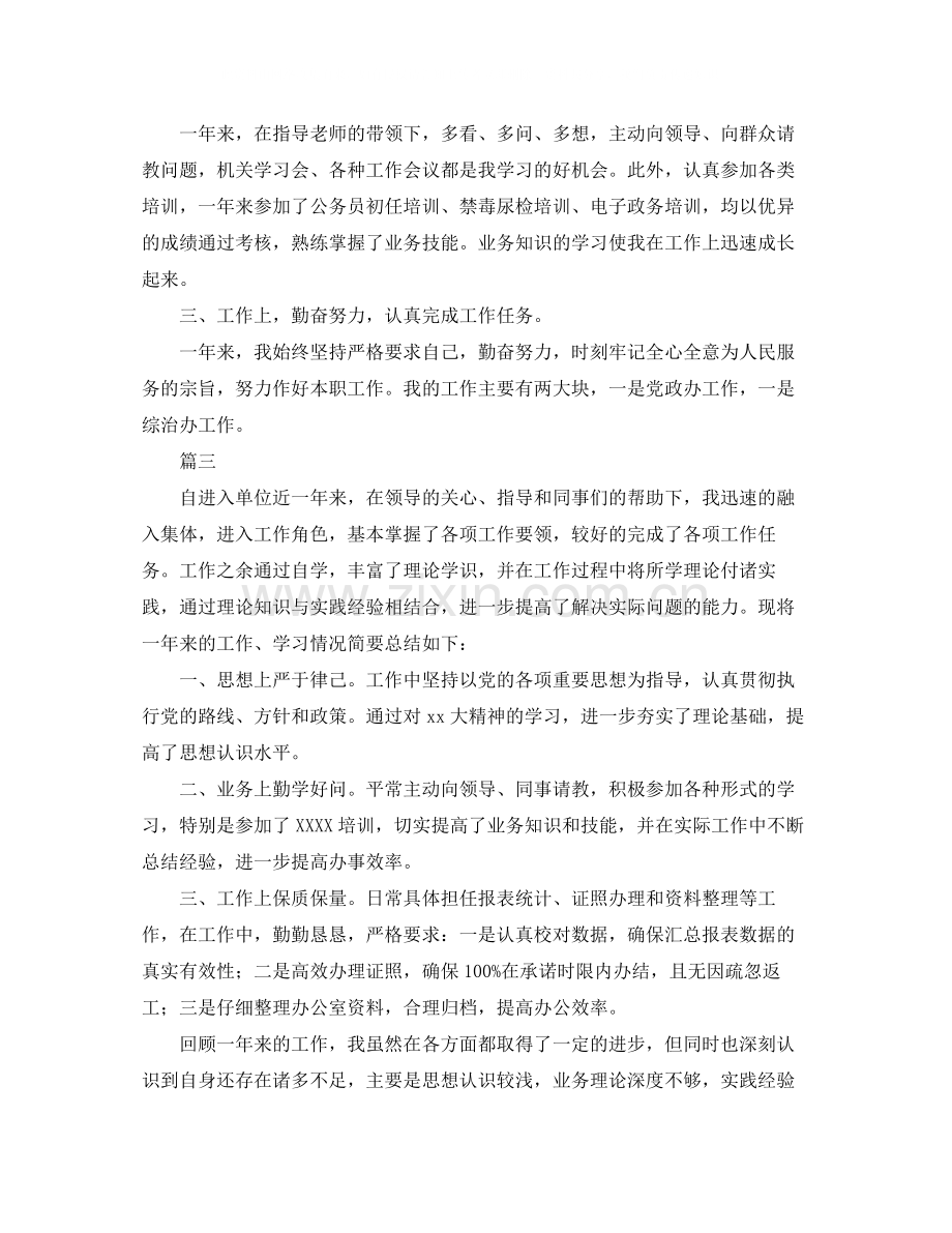 事业单位年度考核工作个人总结三篇.docx_第3页