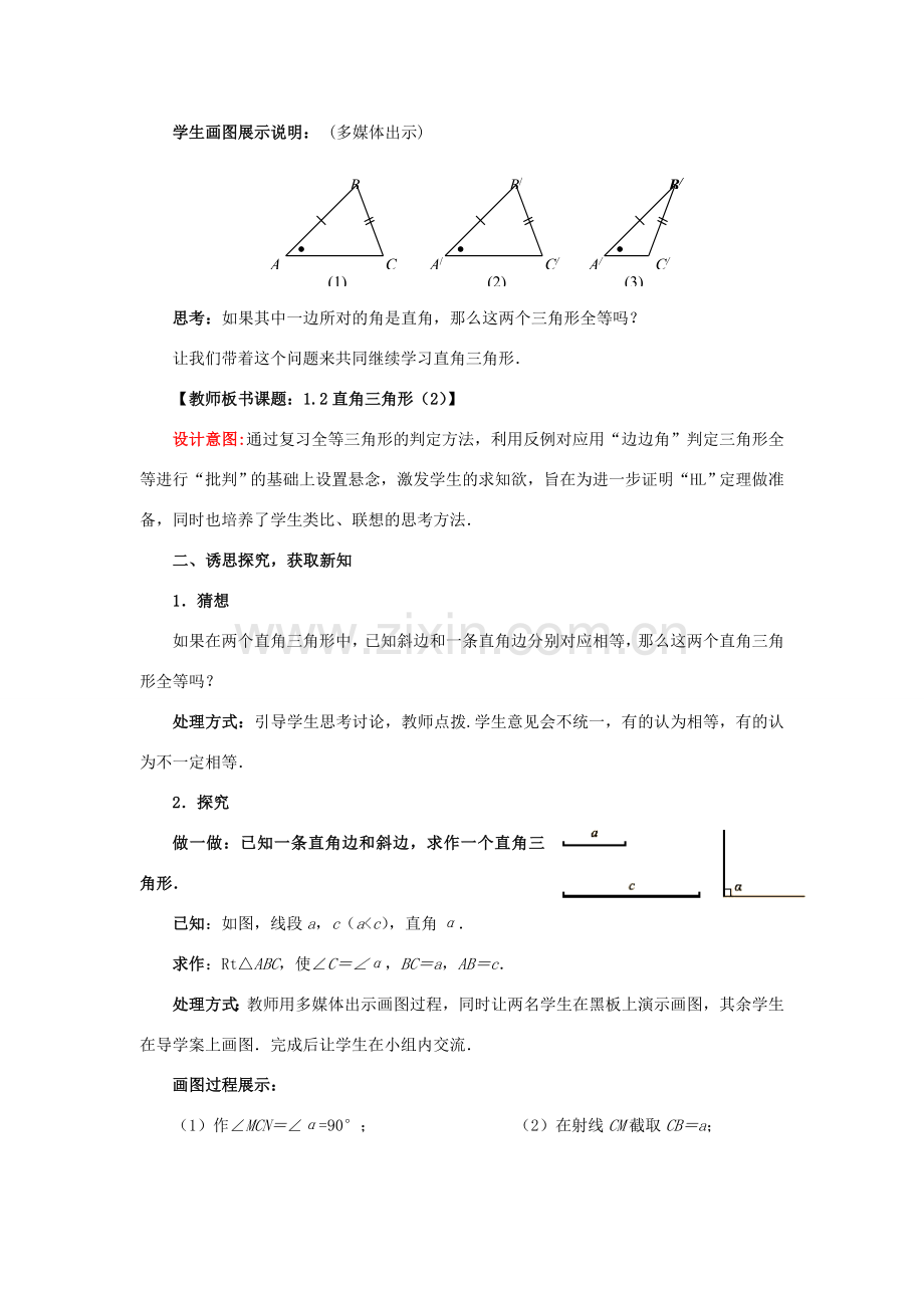 八年级数学下册 1.2.2 直角三角形教案 （新版）北师大版-（新版）北师大版初中八年级下册数学教案.doc_第2页