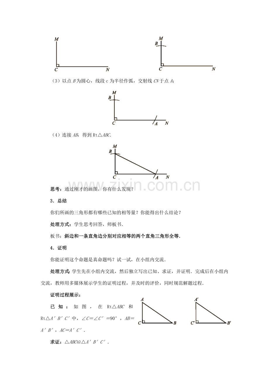 八年级数学下册 1.2.2 直角三角形教案 （新版）北师大版-（新版）北师大版初中八年级下册数学教案.doc_第3页