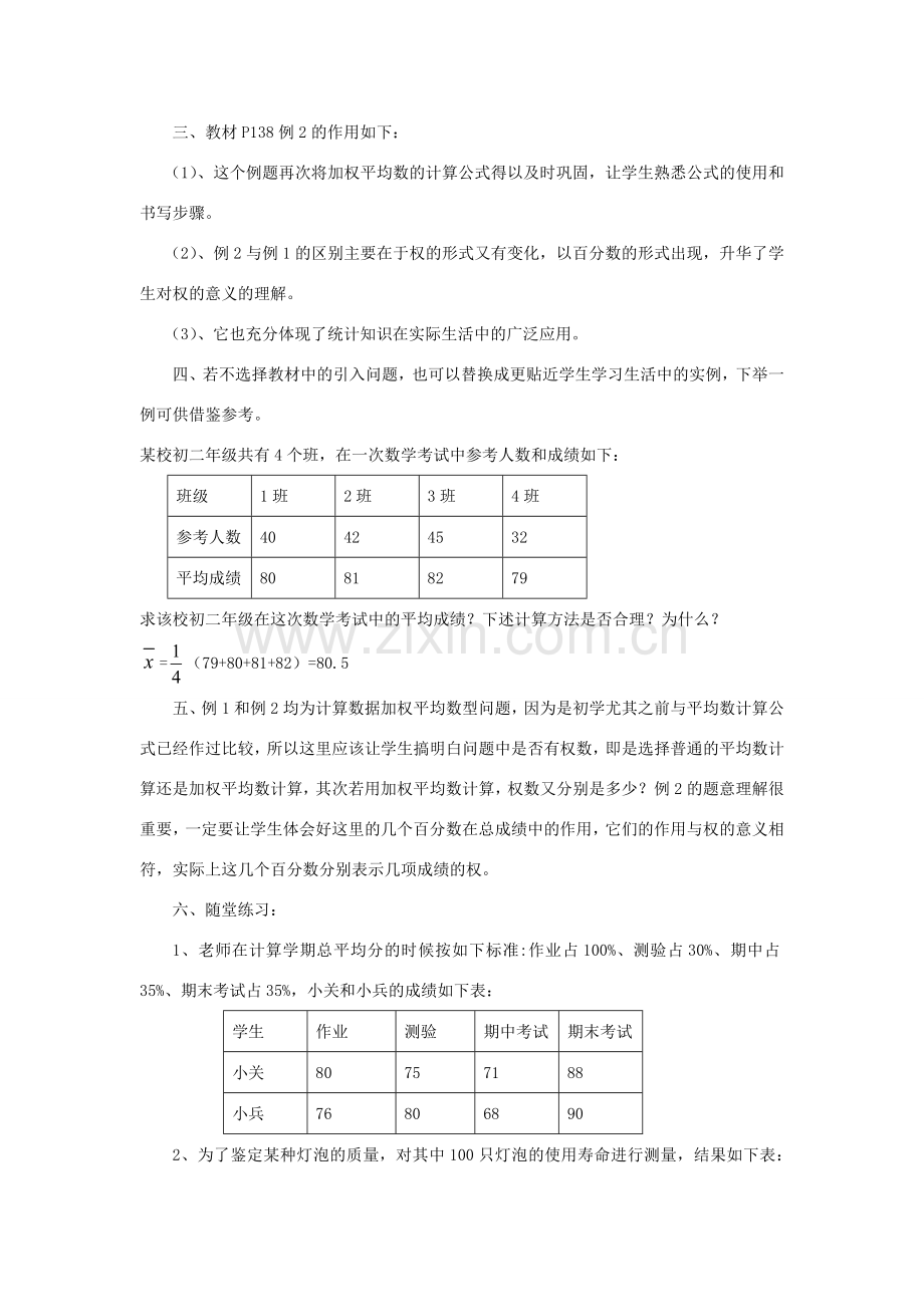 八年级数学下册 20.1.1 平均数（第1课时）教案 （新版）华东师大版-（新版）华东师大版初中八年级下册数学教案.doc_第2页