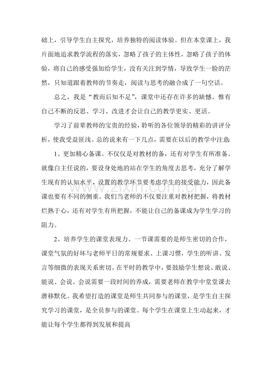 跨越百年的美丽教学反思.doc_第3页