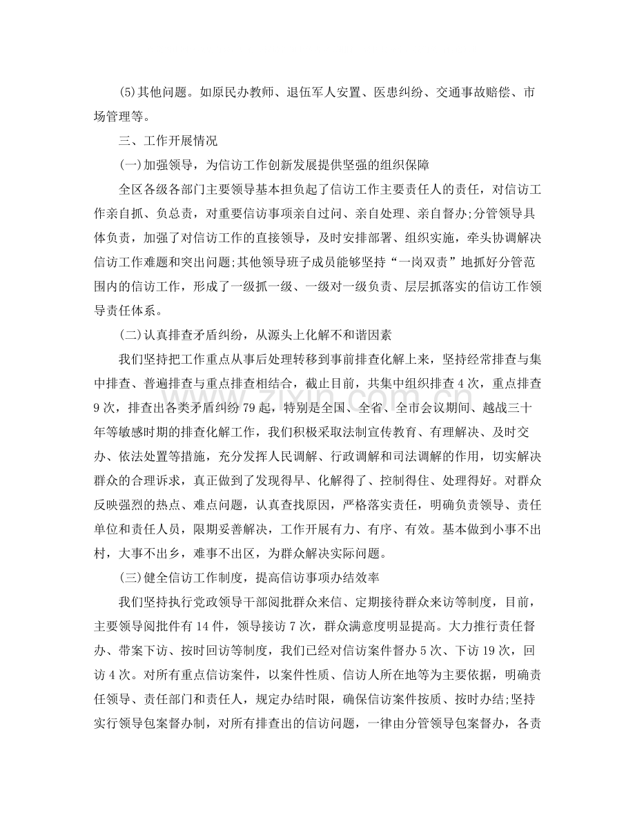 信访工作情况汇报总结.docx_第2页