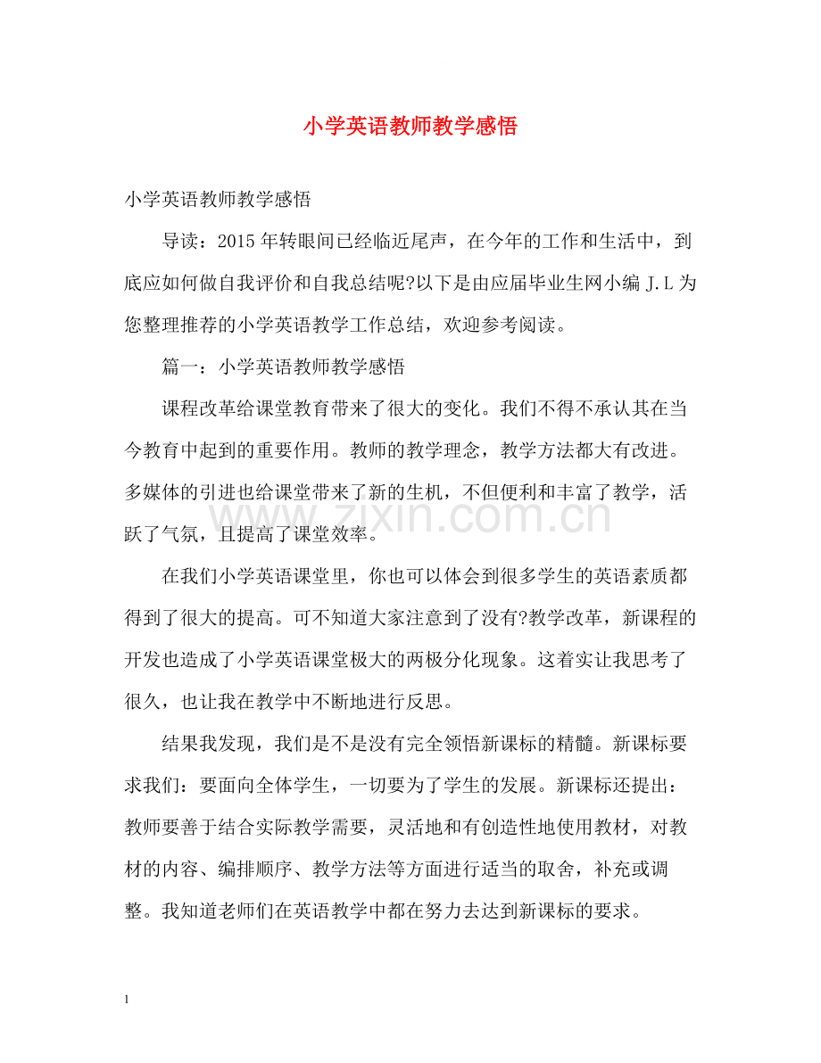 小学英语教师教学感悟.docx_第1页