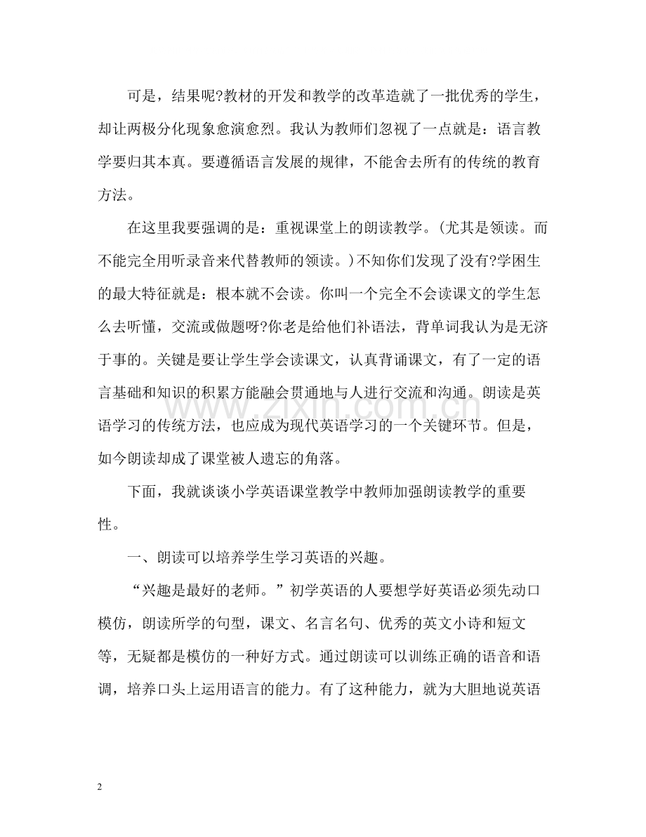 小学英语教师教学感悟.docx_第2页