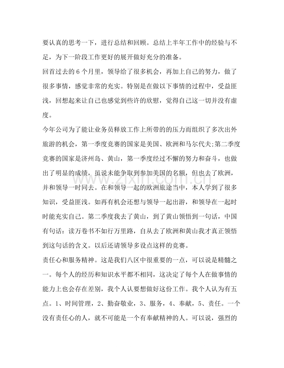 员工转正自我评价公司员工半年工作个人总结范文汇编.docx_第3页