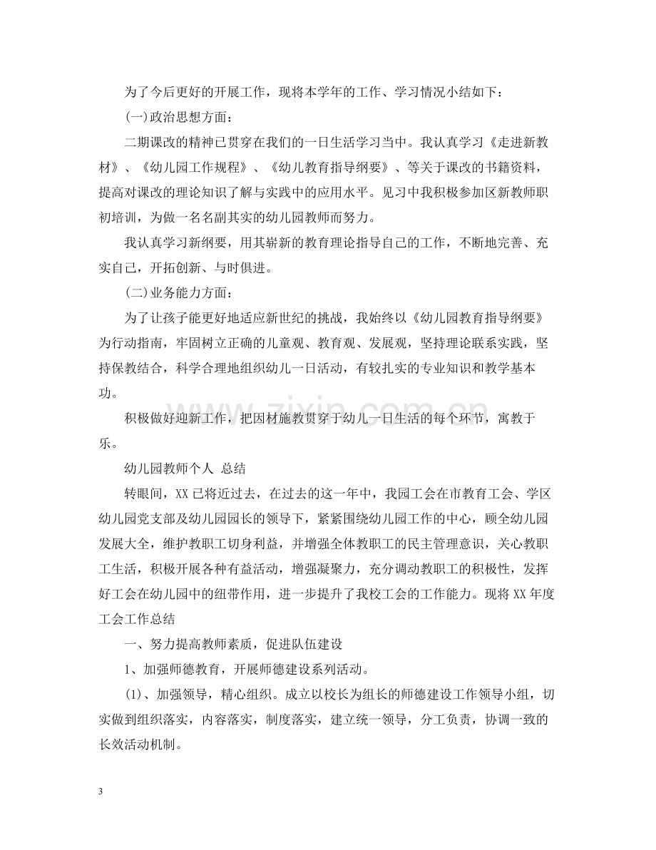 幼儿园教师个人的年度总结.docx_第3页