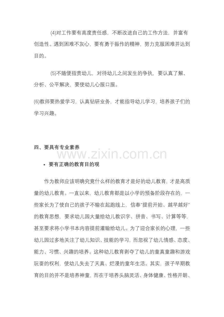 谈幼儿教师应具备的素质 (3).doc_第3页