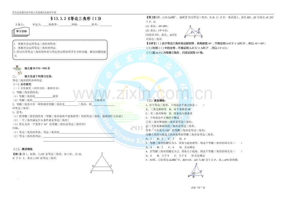 等边三角形(1).doc_第1页