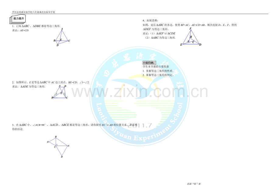 等边三角形(1).doc_第2页