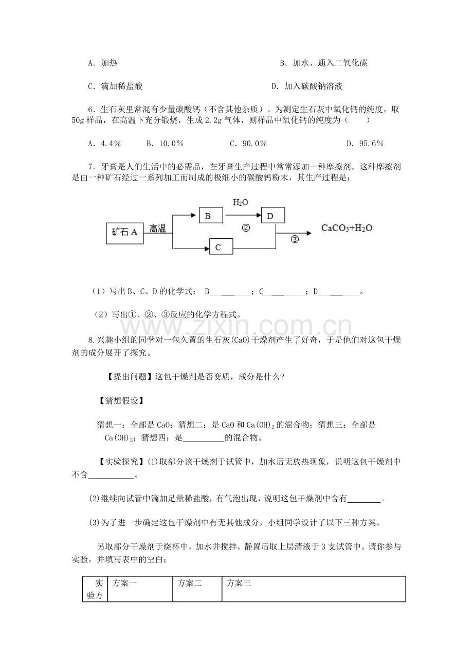 有关石灰的问题探究.doc_第3页