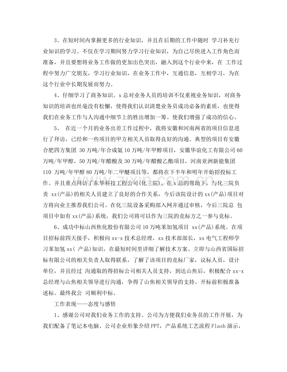 业务员的年度总结范文.docx_第2页