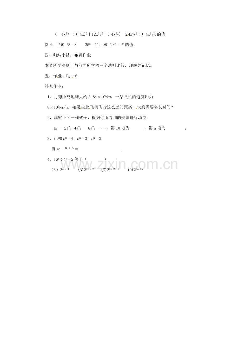 安徽省枞阳县钱桥初级中学七年级数学下册 8.2 整式乘法（单项式除以单项式）教案 （新版）沪科版.doc_第2页