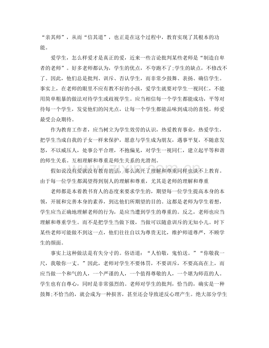 教师工作师德师风参考总结.docx_第2页