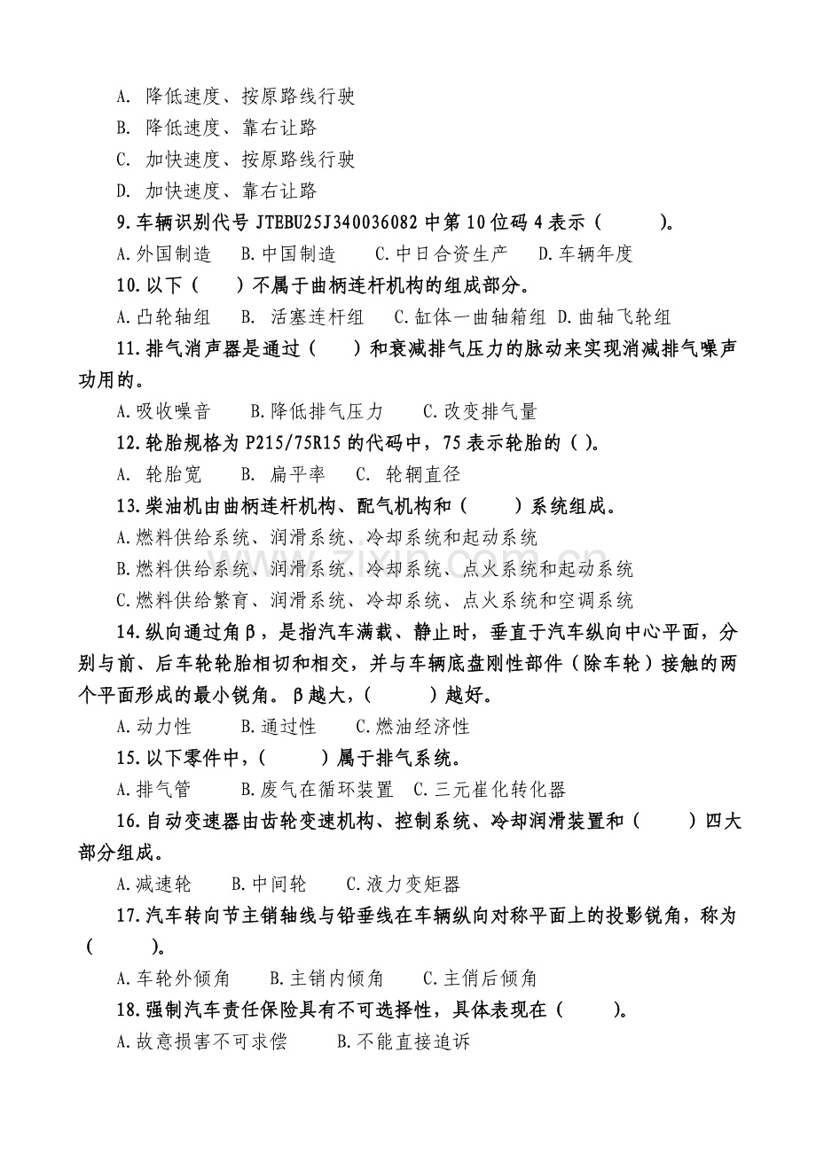 车险理赔岗中级试题附答案.doc_第2页