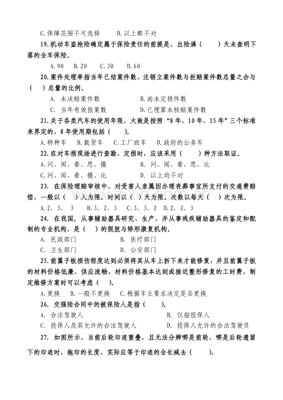 车险理赔岗中级试题附答案.doc_第3页