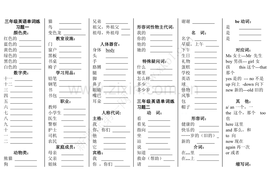 三年级英语单词练习题一.doc_第1页