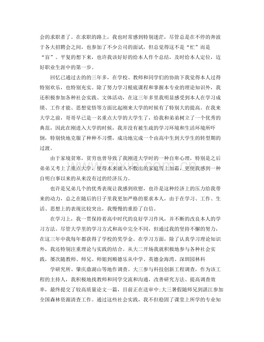 大学学生自我参考总结范文（通用）.docx_第3页