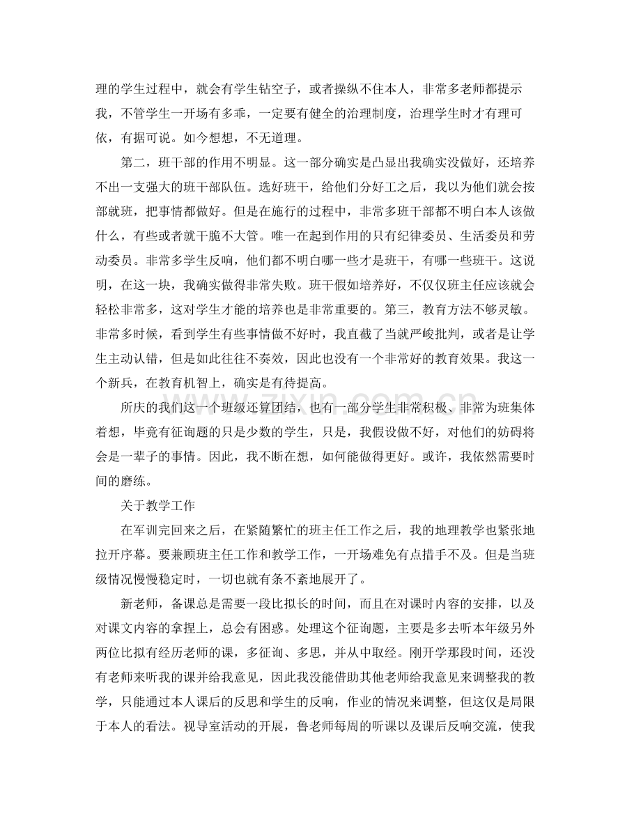 教学工作参考总结开学以来班主任工作参考总结以及教学工作参考总结范文.docx_第2页