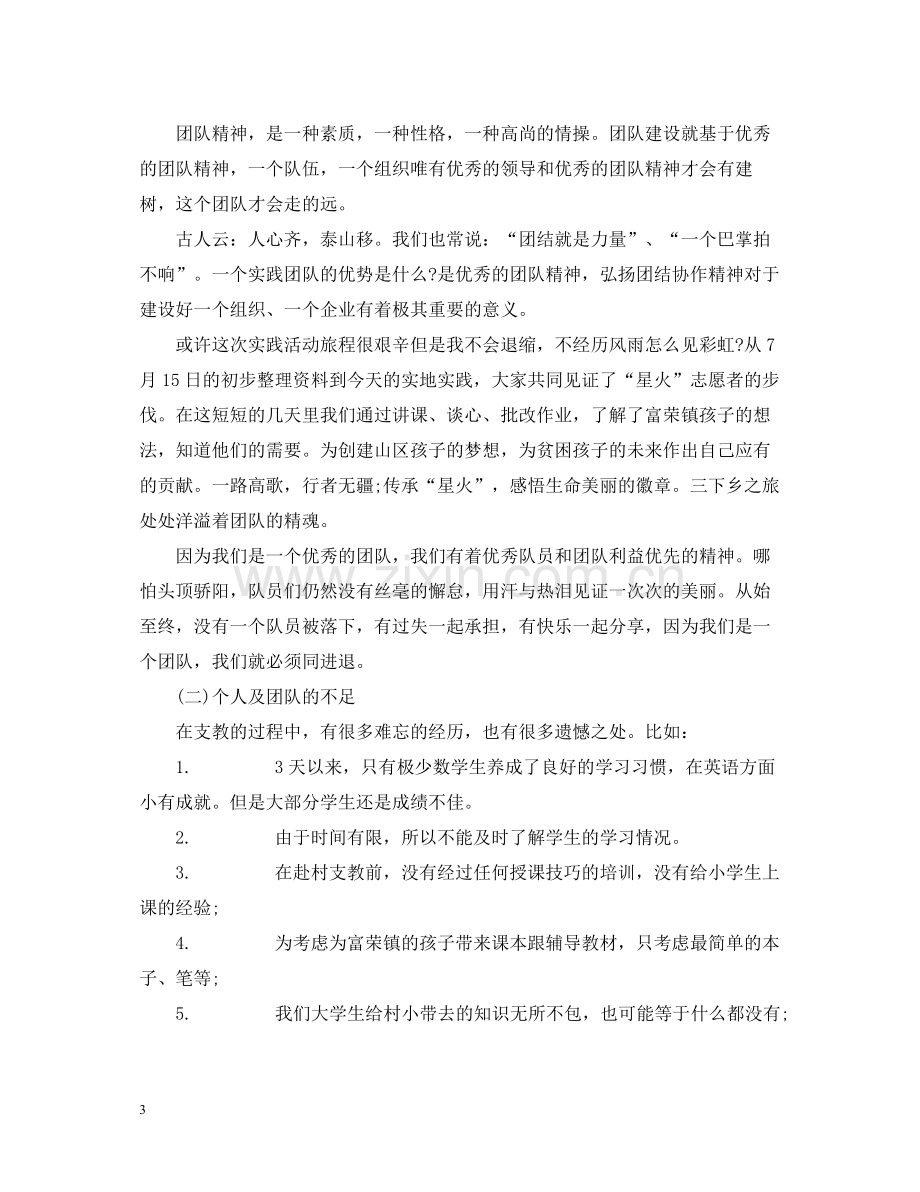 寒假社会实践工作总结.docx_第3页