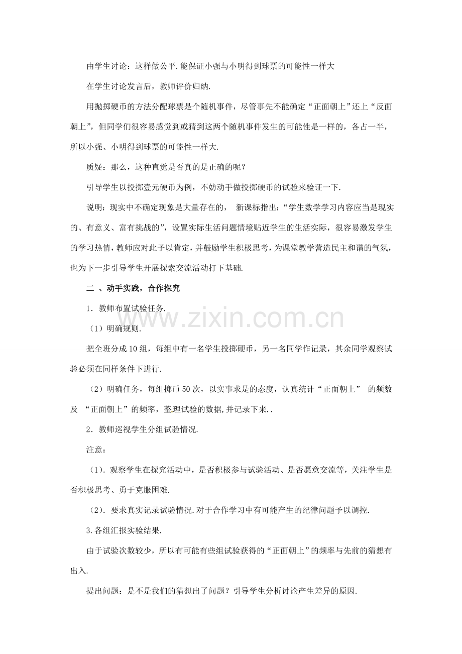 广东省汕头市龙湖实验中学九年级数学上册《25.1.2 概率的意义》教案2 新人教版.doc_第2页