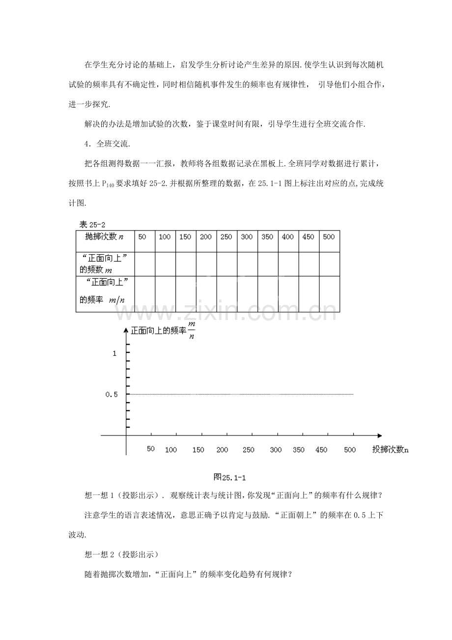 广东省汕头市龙湖实验中学九年级数学上册《25.1.2 概率的意义》教案2 新人教版.doc_第3页