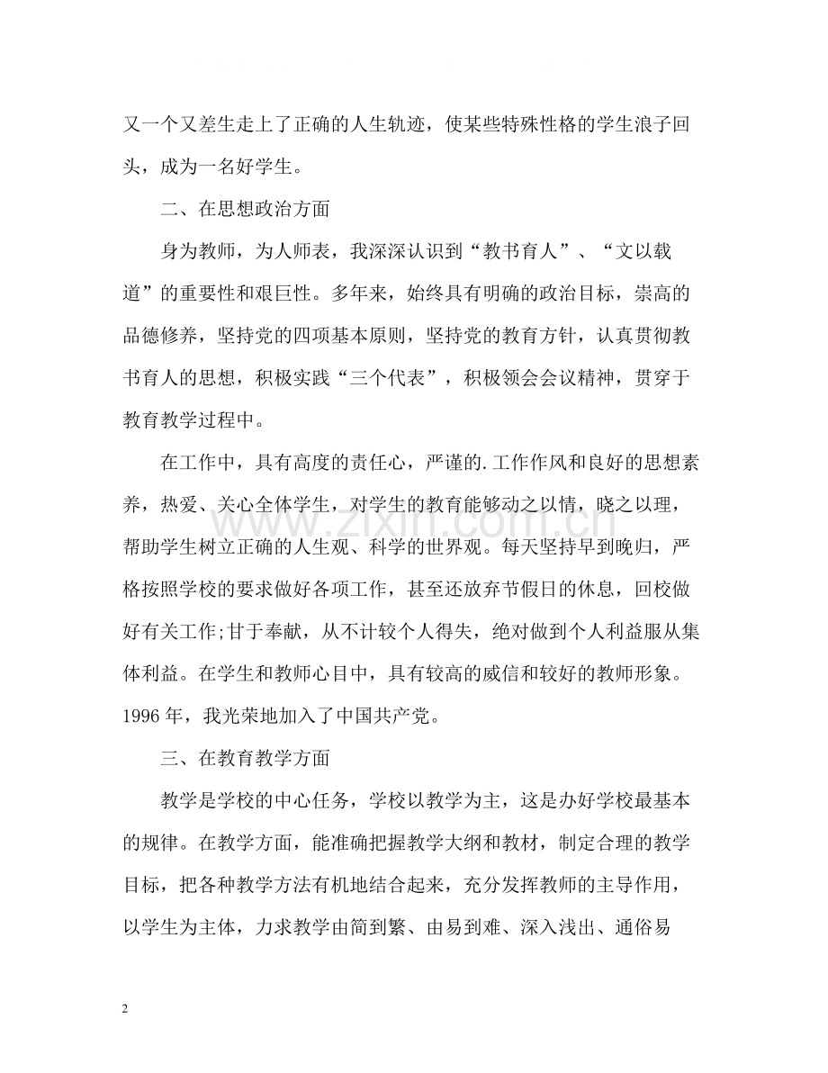 专业技术工作总结报告格式.docx_第2页