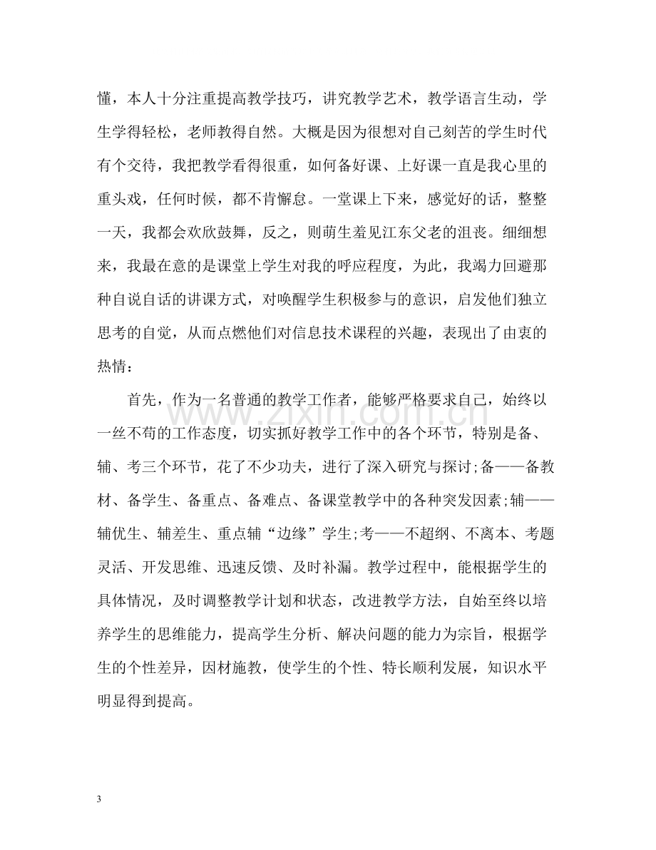 专业技术工作总结报告格式.docx_第3页