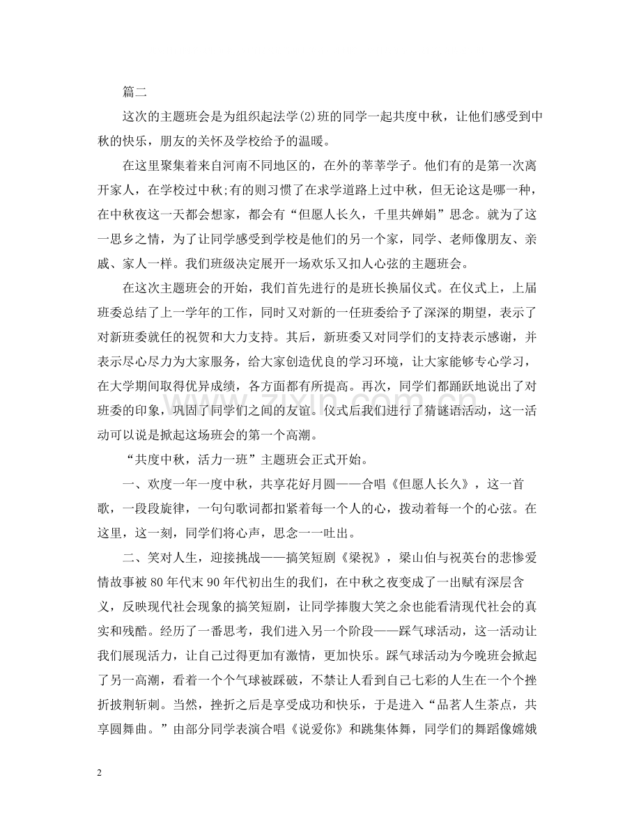 中秋节主题班会总结.docx_第2页