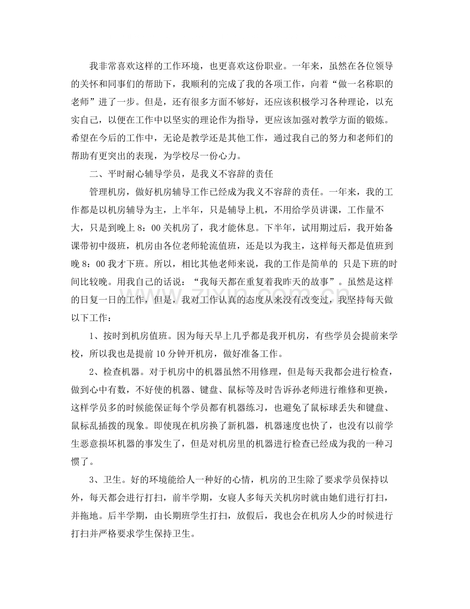 教师计算机教学工作总结与目标.docx_第2页