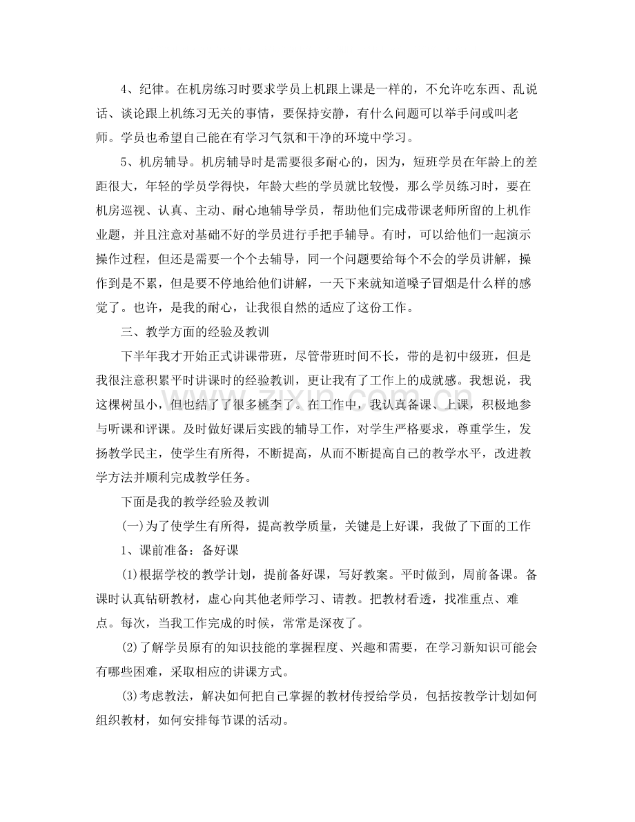 教师计算机教学工作总结与目标.docx_第3页