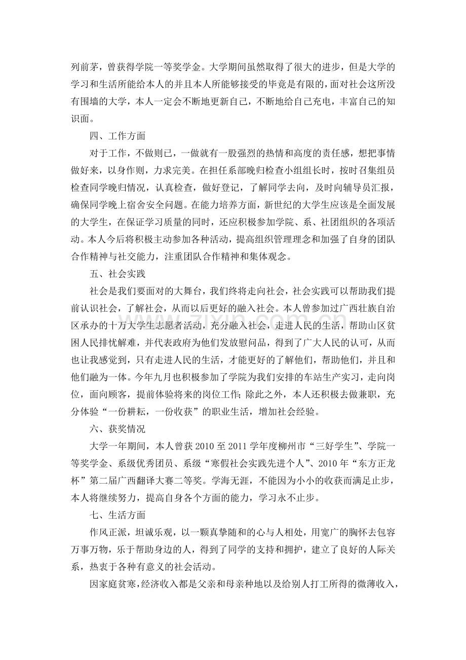 国家励志奖学金个人先进事迹材料.doc_第2页