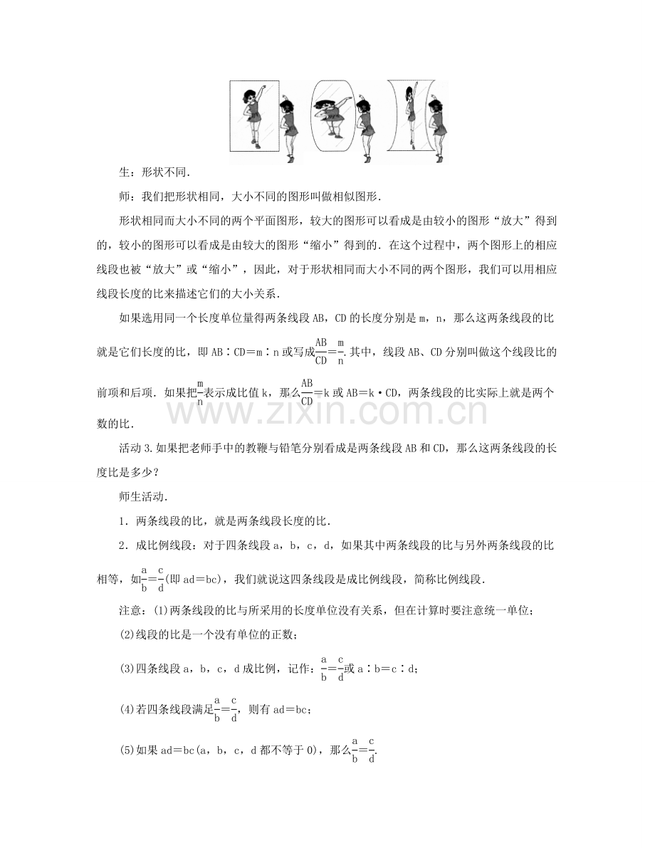 （西南专版）九年级数学下册 27.1 图形的相似教案 （新版）新人教版-（新版）新人教版初中九年级下册数学教案.doc_第3页