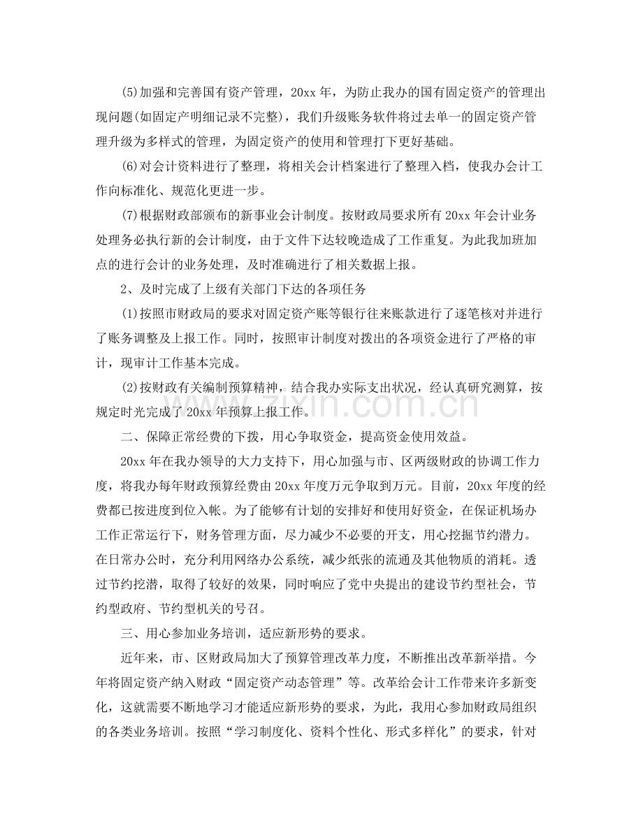 会计人员年终工作总结5篇 .docx_第2页