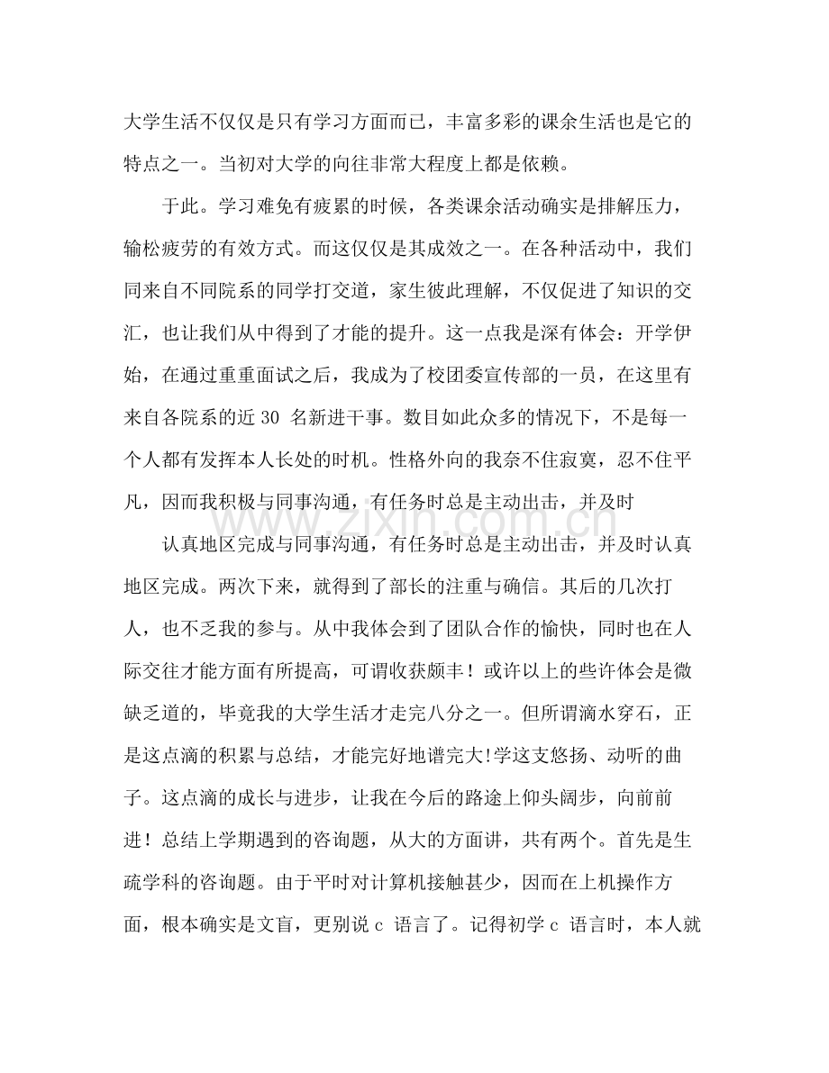 大学一年级学习参考总结（通用）.docx_第2页